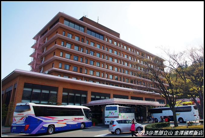 【2013黑部立山】Day1。金澤國際飯店(金沢国際ホテル) (1).jpg 【2013黑部立山】Day1。金澤國際飯店(金沢国際ホテル) (1).jpg