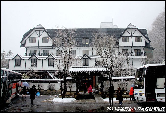 【2013黑部立山】Day3。穗高莊溫泉飯店(穂高荘山のホテル) (1).jpg 【2013黑部立山】Day3。穗高莊溫泉飯店(穂高荘山のホテル) (1).jpg