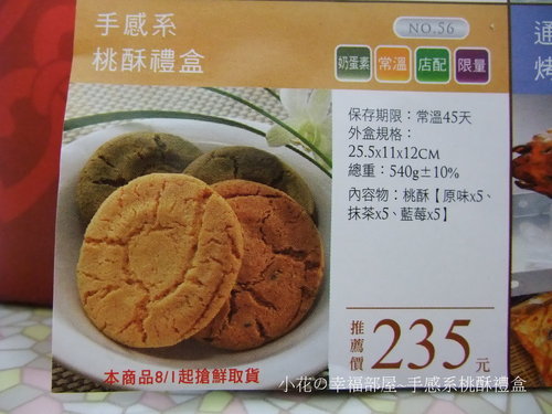 手感系桃酥禮盒 手感系桃酥禮盒