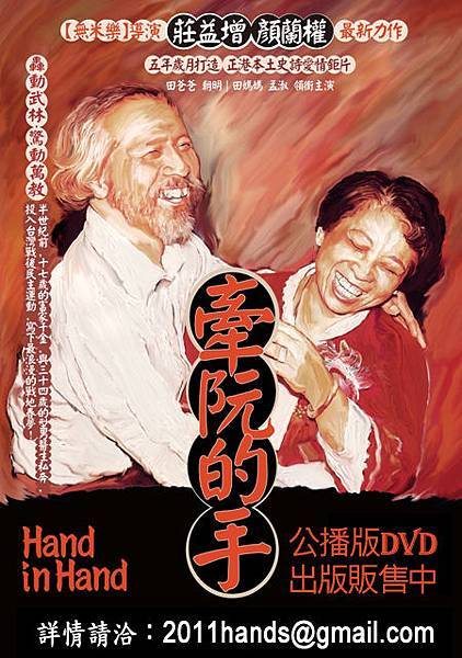 牽阮的手_公播版海報(網頁)