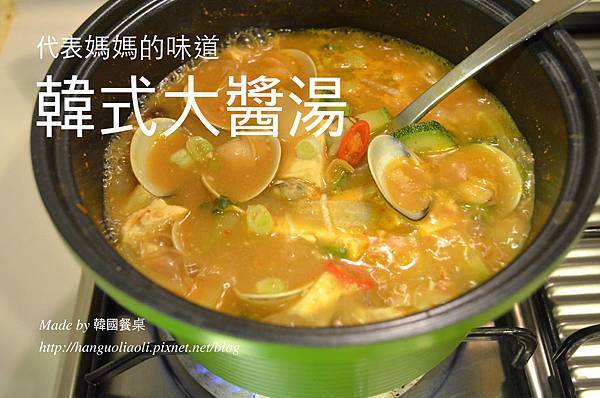 韓式大醬湯 韓式大醬湯
