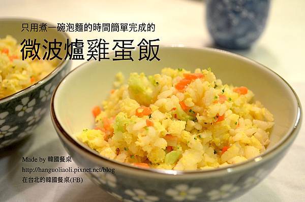 微波爐雞蛋飯 微波爐雞蛋飯