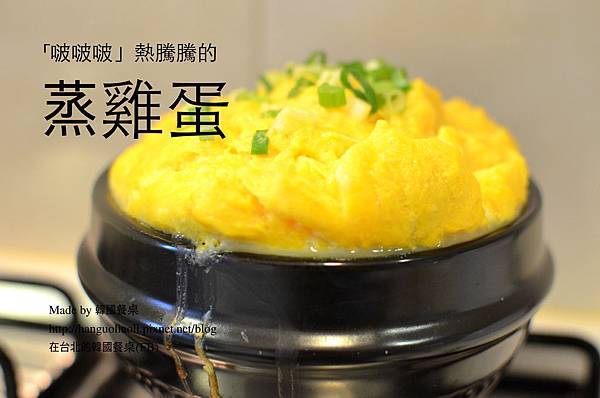 韓式蒸雞蛋做法 韓式蒸雞蛋做法