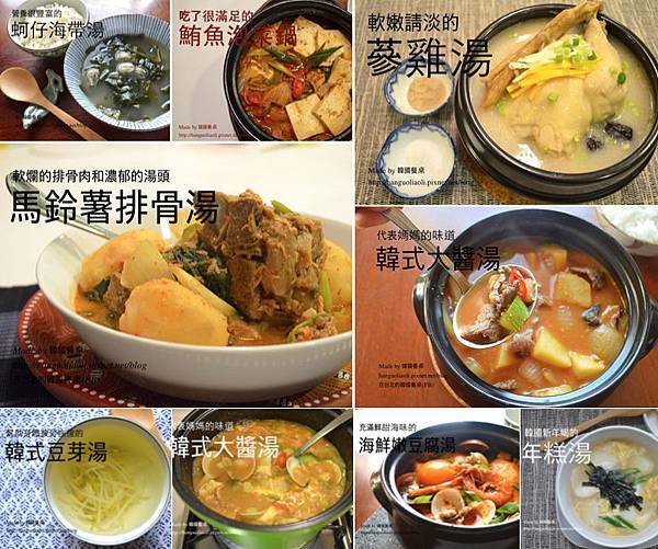 韓式湯食譜集 반찬레시피모음 by 韓國餐桌 韓式湯食譜集 반찬레시피모음 by 韓國餐桌