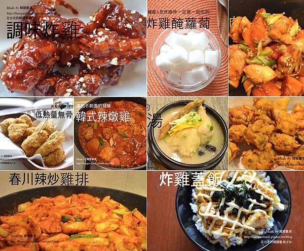 韓式雞料理食譜集 韓式雞料理食譜集