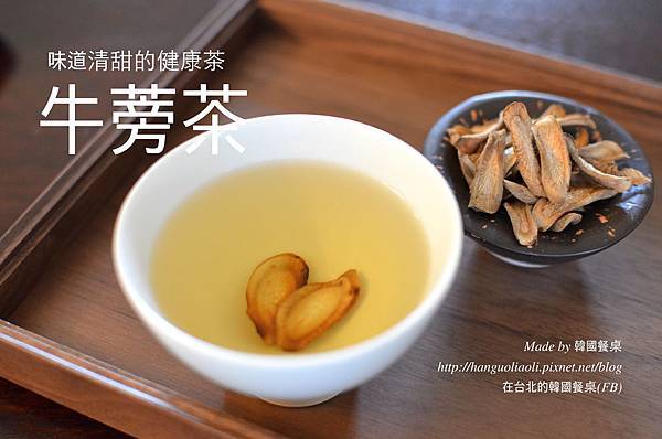 牛蒡茶做法 牛蒡茶做法