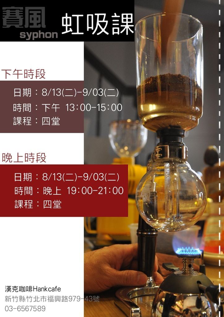 syphon課招生 .JPG syphon課招生 .JPG