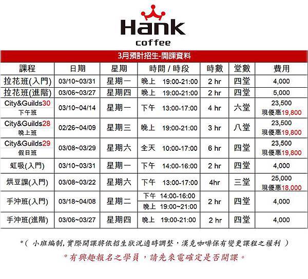 03月招生課程表 03月招生課程表