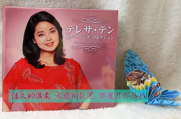 日本環球鄧麗君翻唱歌曲收藏CD五枚組 @ 恒久的溫柔 永遠的巨星 ...