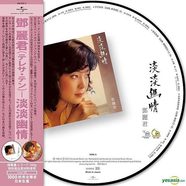 Yahoo!オークション -「テレサテン 淡淡幽情」(レコード) の落札
