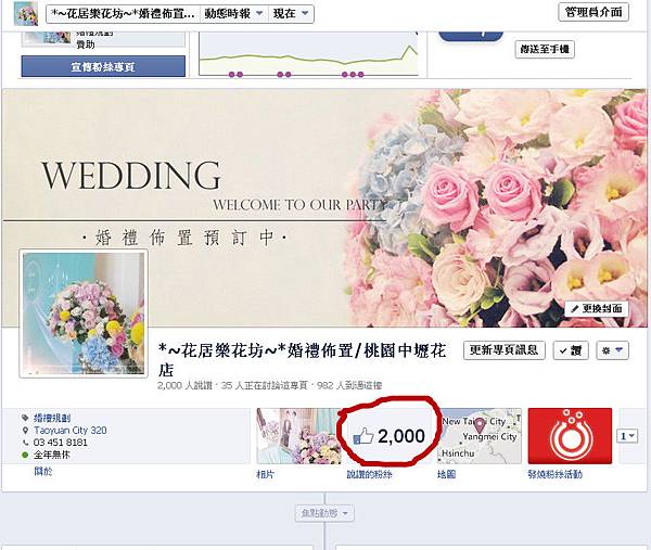 粉絲頁破2000_副本