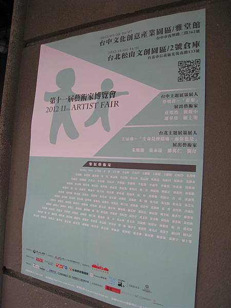 藝術家博覽會