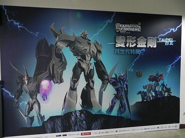 變形金剛特展