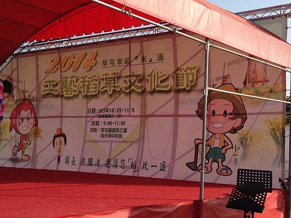 2014 工藝稻草文化節 (6).JPG