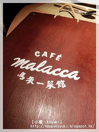 PR邀請@馬來一菜館(6).jpg PR邀請@馬來一菜館(6).jpg