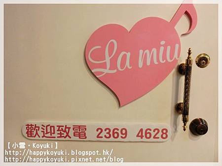 PR試用邀請@La Miu_Jan2014(8).jpg PR試用邀請@La Miu_Jan2014(8).jpg