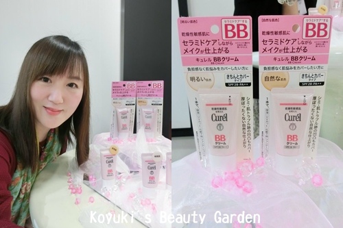 【彩妝】水感充足的Curél輕透保濕BB霜