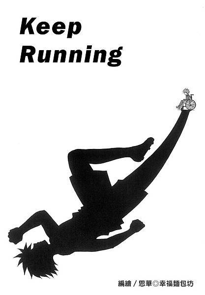 keep running 上文字中