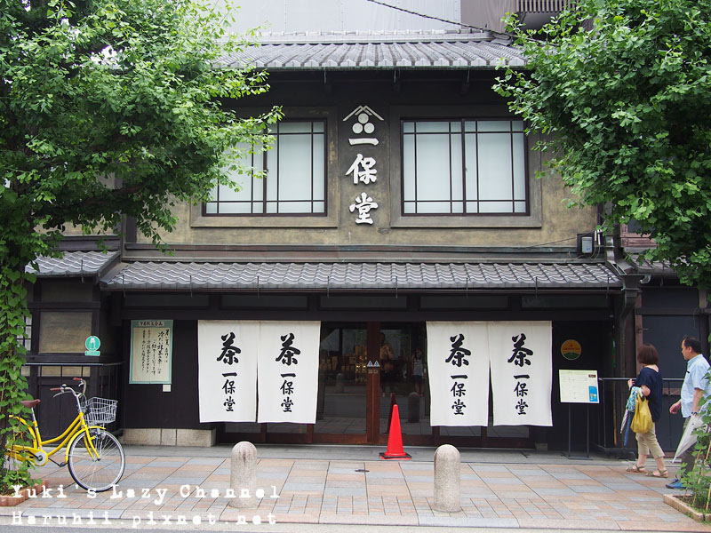 一保堂茶鋪喫茶室嘉木 一保堂茶鋪喫茶室嘉木