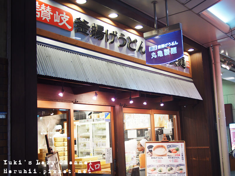京都丸龜製麵 京都丸龜製麵