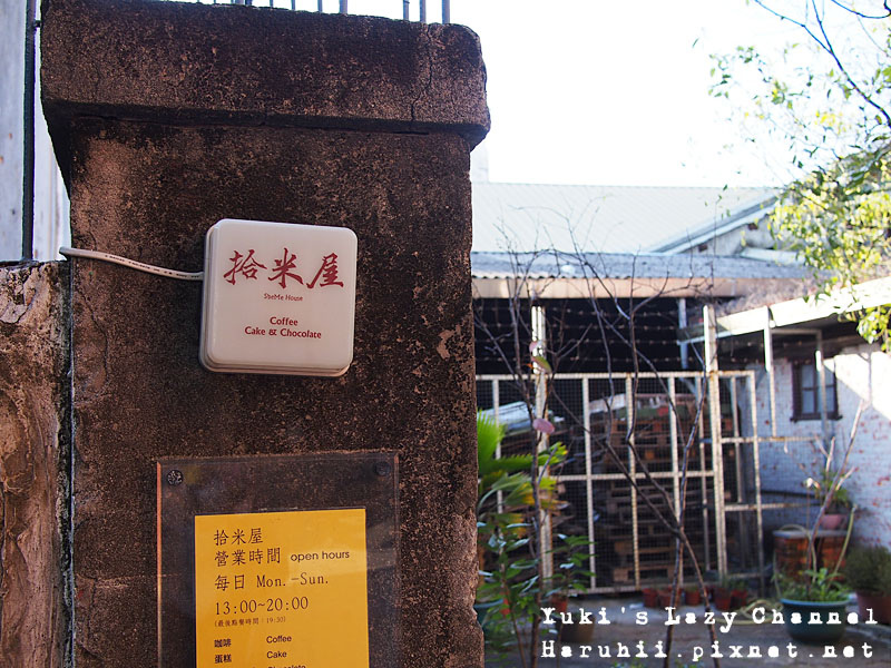北投拾米屋 北投拾米屋