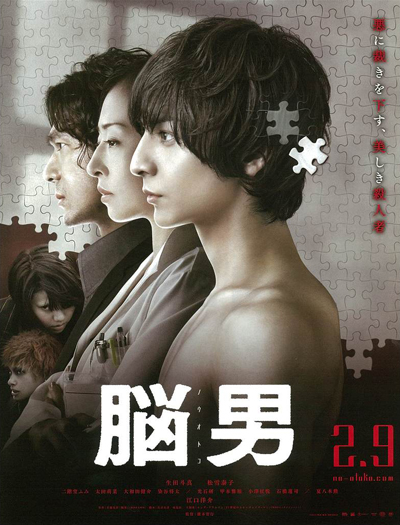 脳男 脳男