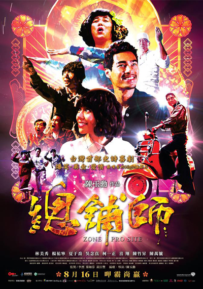 總鋪師 總鋪師