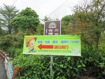 領略【三芝】自然人文之美 打造屬於自己的樂活方程式 - 訪共榮社區