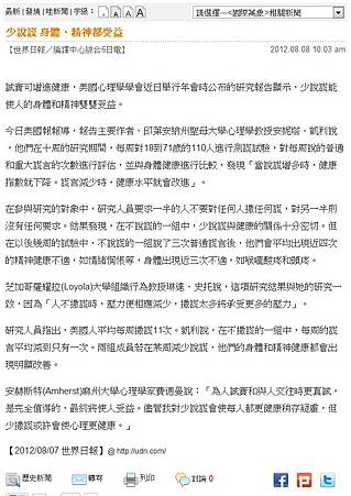 少說謊 身體、精神都受益 少說謊 身體、精神都受益