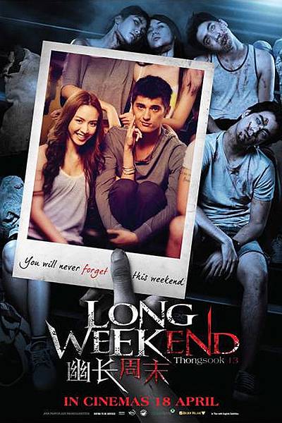 陰巢 Long Weekend1.jpg 陰巢 Long Weekend1.jpg