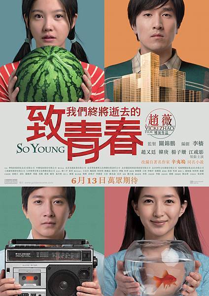 致我們終將逝去的青春2.jpg 致我們終將逝去的青春2.jpg