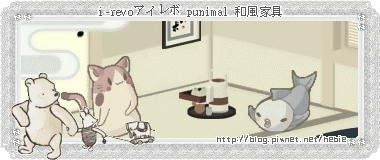 punimal 和風家具.gif