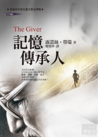 露薏絲‧勞瑞《記憶傳承人》