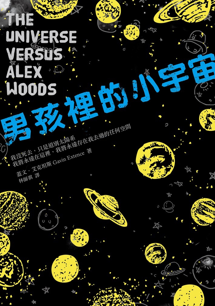 蓋文.艾克坦斯《男孩裡的小宇宙》 蓋文.艾克坦斯《男孩裡的小宇宙》