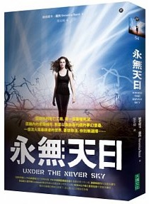維若妮卡‧羅西《永無天日》 維若妮卡‧羅西《永無天日》