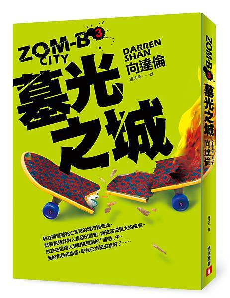 《ZOM-B(3)墓光之城》 《ZOM-B(3)墓光之城》