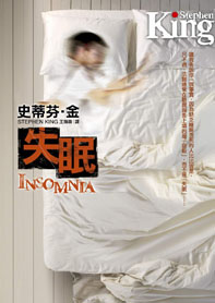 史蒂芬.金《失眠》 史蒂芬.金《失眠》