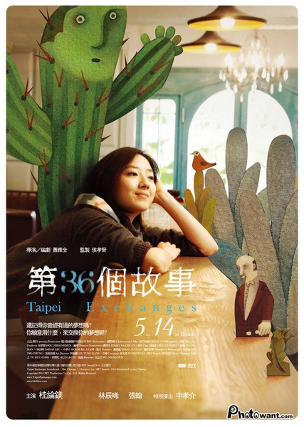 電影《第36個故事》 電影《第36個故事》