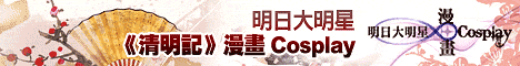 清明-60x468banner.gif 清明-60x468banner.gif