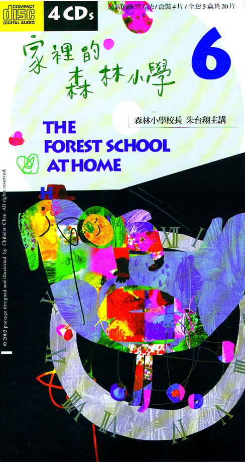 《家裡的森林小學》