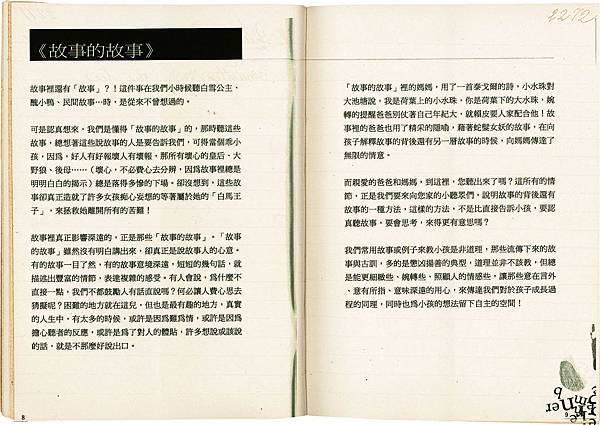 〈故事裡的故事〉