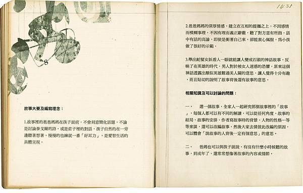 〈故事裡的故事〉