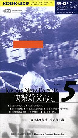 《快樂新父母》-5 《快樂新父母》-5