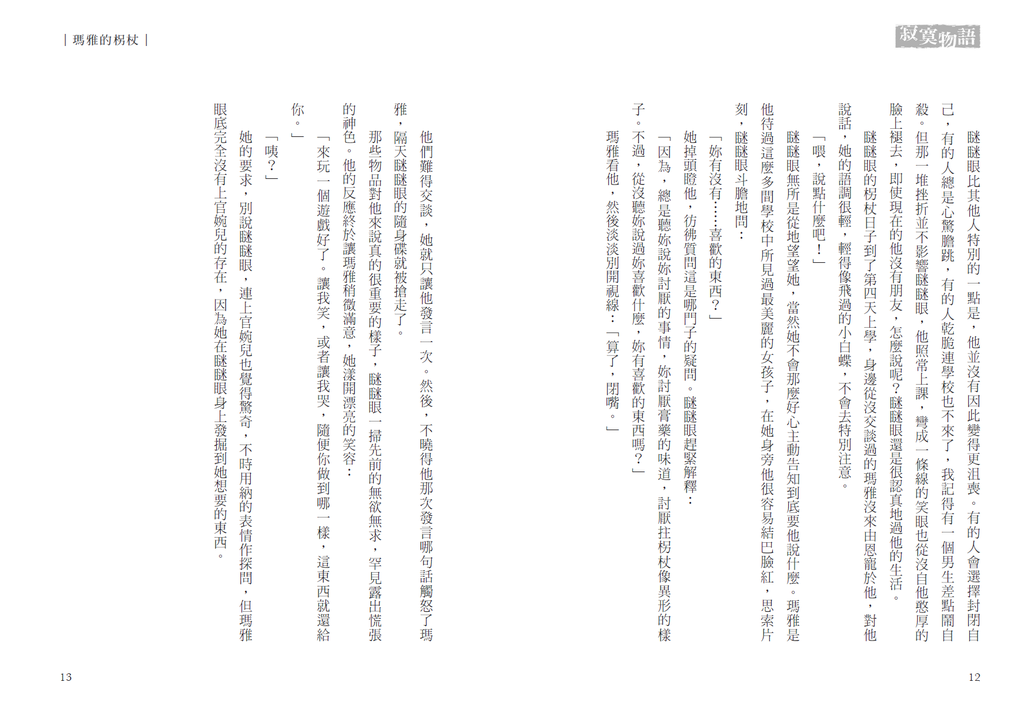 寂寞物語-內文 寂寞物語-內文