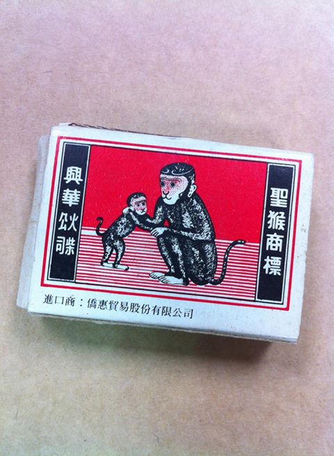 我的世界,你來過- 火柴盒 我的世界,你來過- 火柴盒