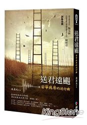 送君 送君