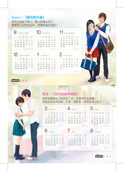 11-9. 夏日最後的秘密-學曆卡 11-9. 夏日最後的秘密-學曆卡