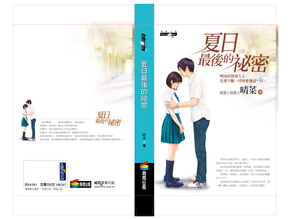 11-6. 夏日最後的秘密-書盒 11-6. 夏日最後的秘密-書盒