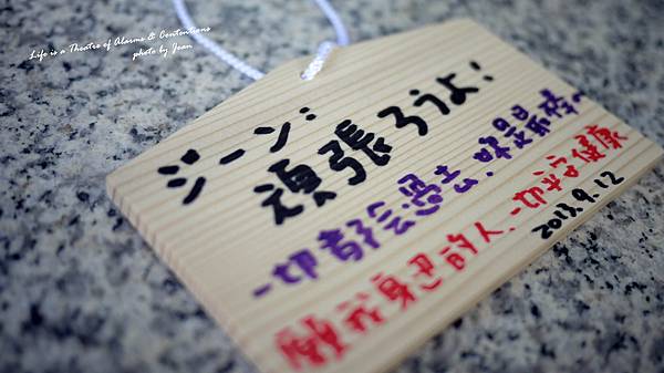 我的絵馬 我的絵馬