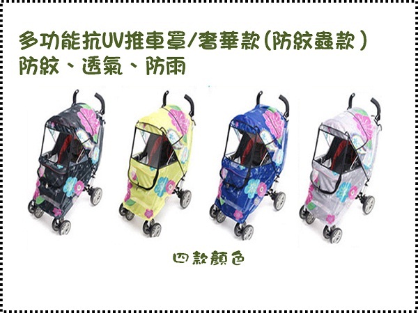 四種防紋蟲款 四種防紋蟲款